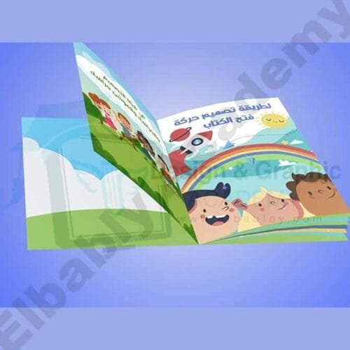 مشروع موشن جرافيك - كتاب مجسم مع الصفحات