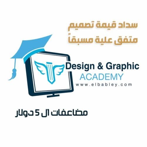 طلب تصميم من المدرب محمد البابلي