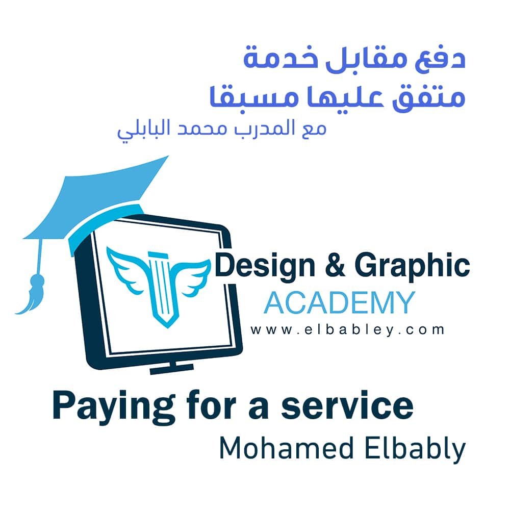 طلب تصميم من المدرب محمد البابلي