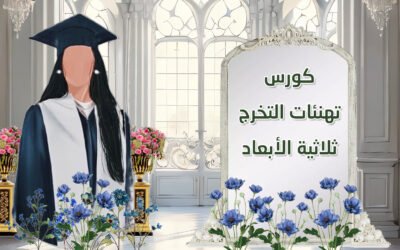 الصورة المصغرة للدورة