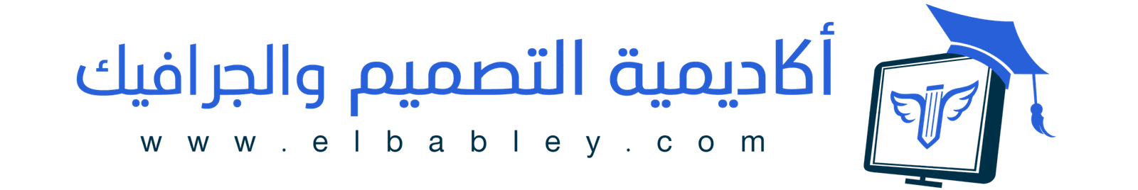 أكاديمية البابلي للتصميم والجرافيك